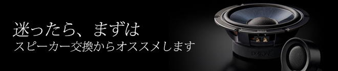 スピーカーの選び方