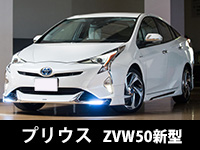 プリウス ZVW50新型 セットプラン