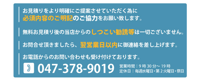 お問合せに際しての注意事項